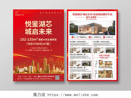 红色简约大气高端质感建筑地产房地产宣传单